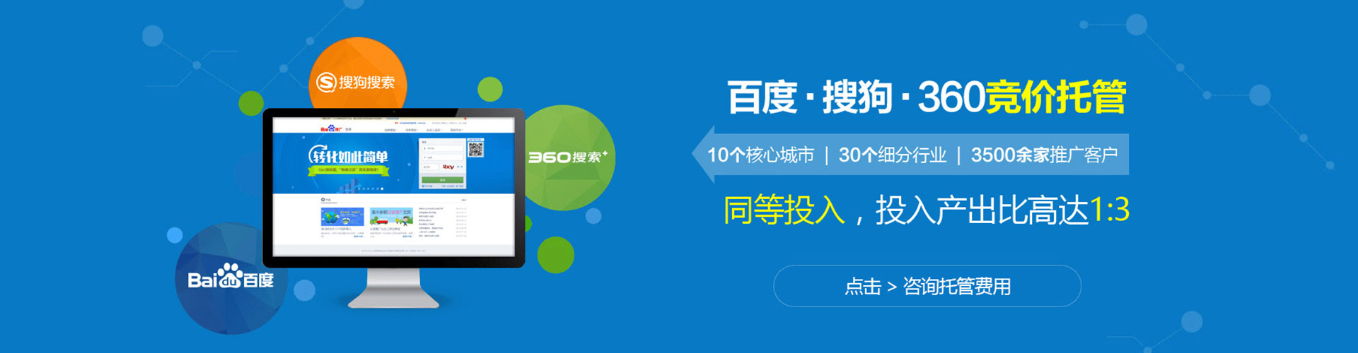 内江竞价开户推广